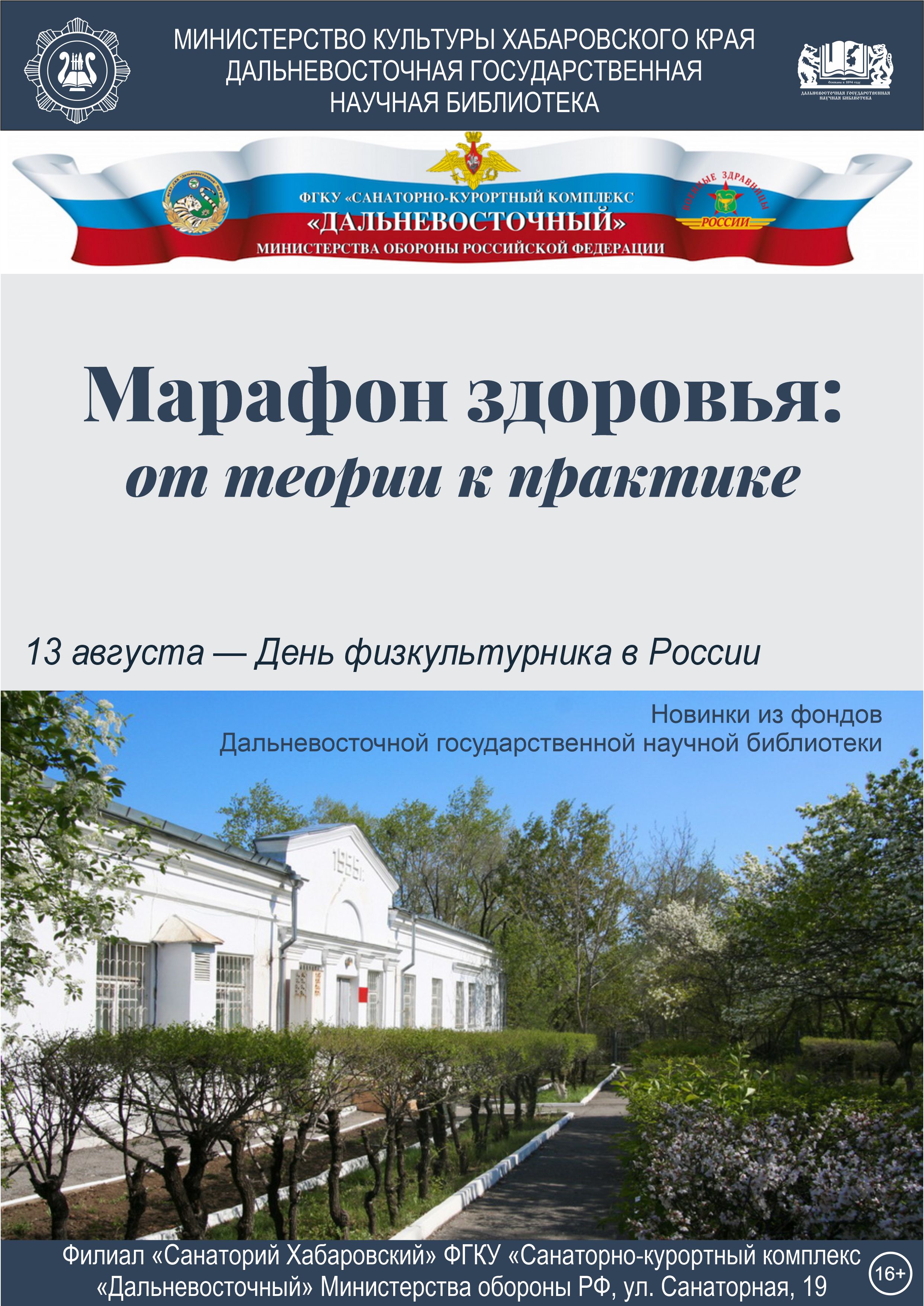 Выездная выставка в санатории «Хабаровский» Министерства обороны Российской Федерации